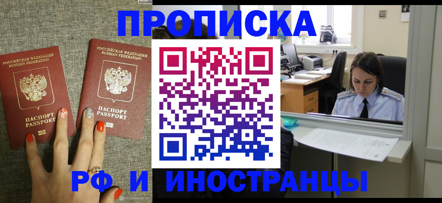 прописка законно в Киришах